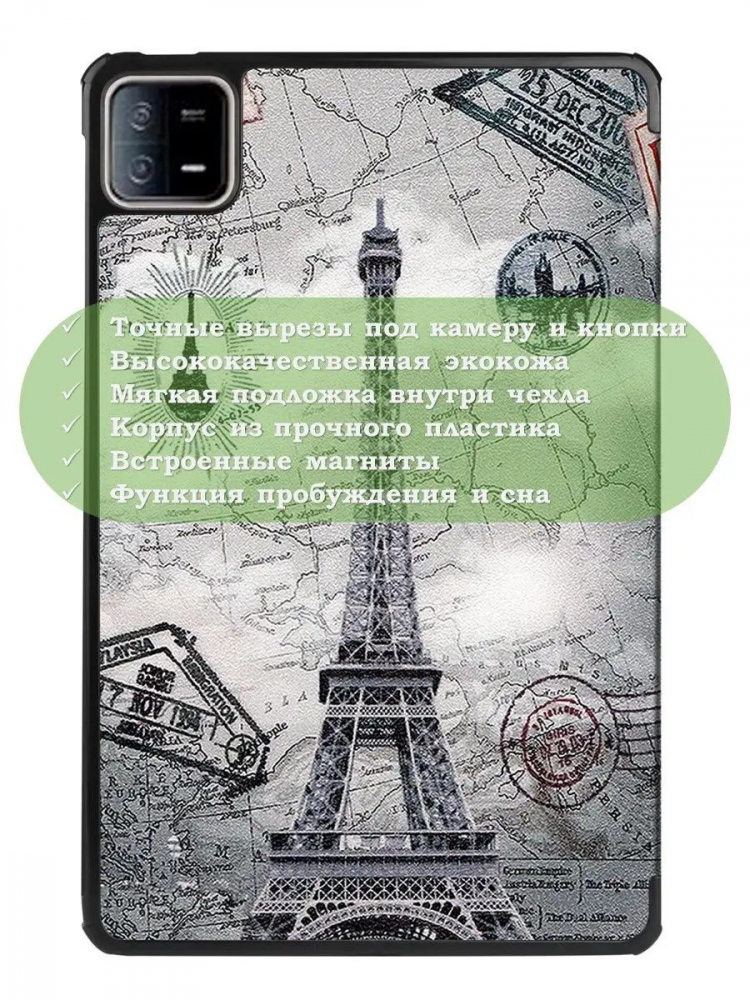 Чехол для Xiaomi Pad 6, Xiaomi Pad 6 Pro, Эйфелева башня в Париже