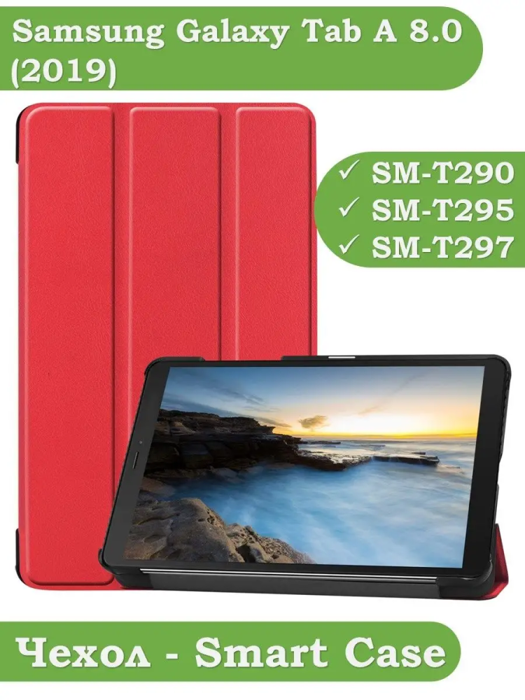 Чехол для Samsung Galaxy Tab A 8.0 (2019) T290, T295, красный