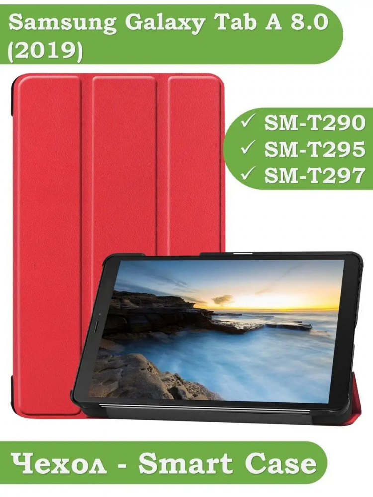 Чехол для Samsung Galaxy Tab A 8.0 (2019) T290, T295, красный