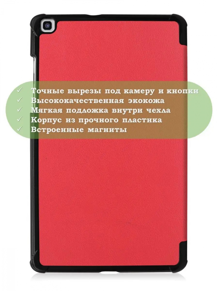 Чехол для Samsung Galaxy Tab A 8.0 (2019) T290, T295, красный