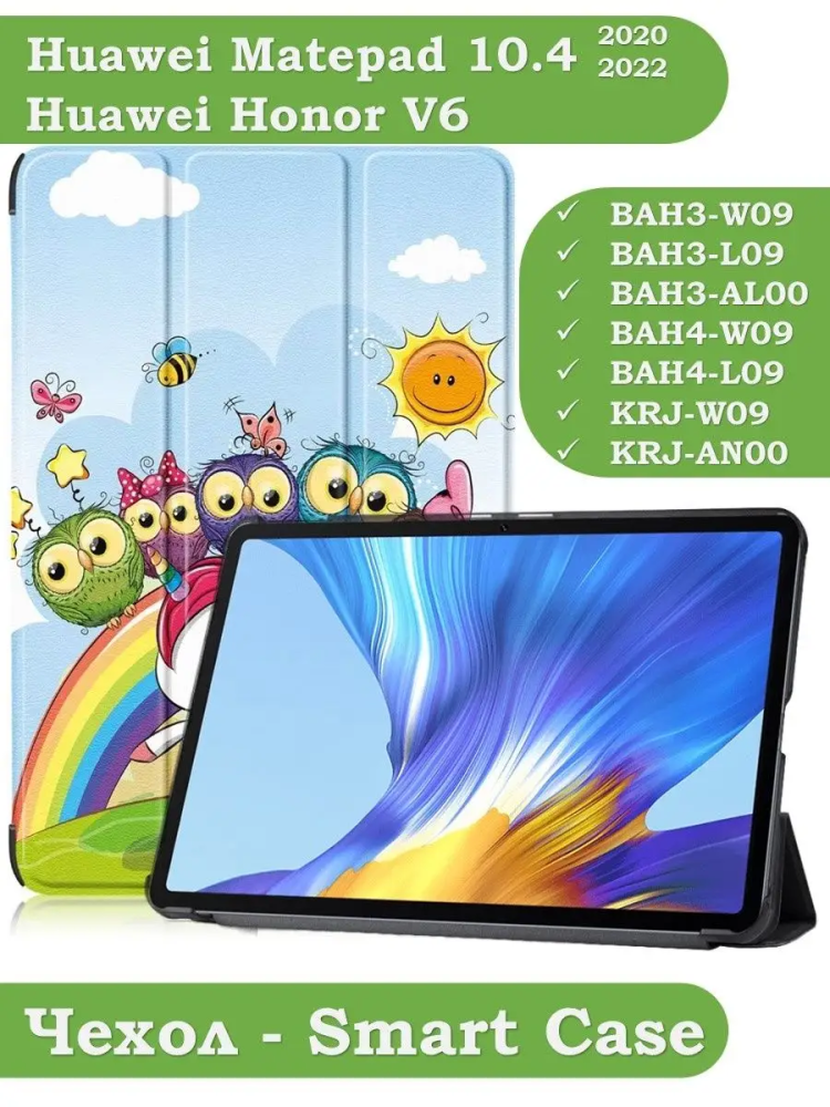 Чехол для Huawei Matepad 10.4, Honor V6, Совята и Единорожка