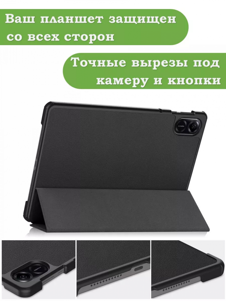 Чехол для HONOR Pad X9 (черный)