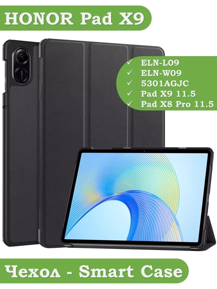 Чехол для HONOR Pad X9 (черный)