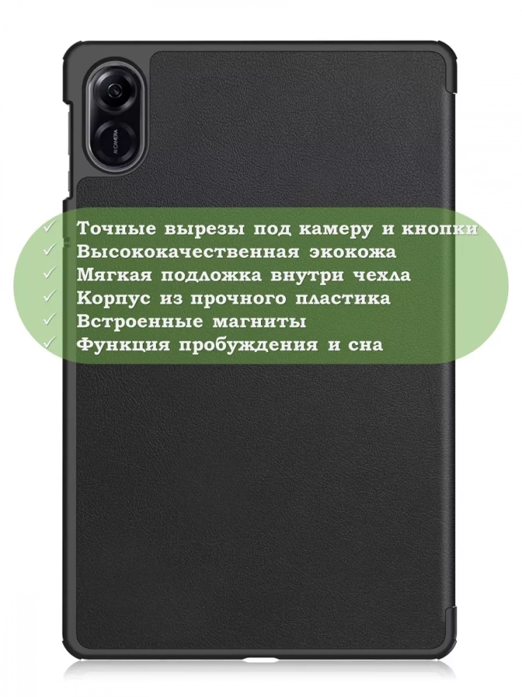 Чехол для HONOR Pad X9 (черный)