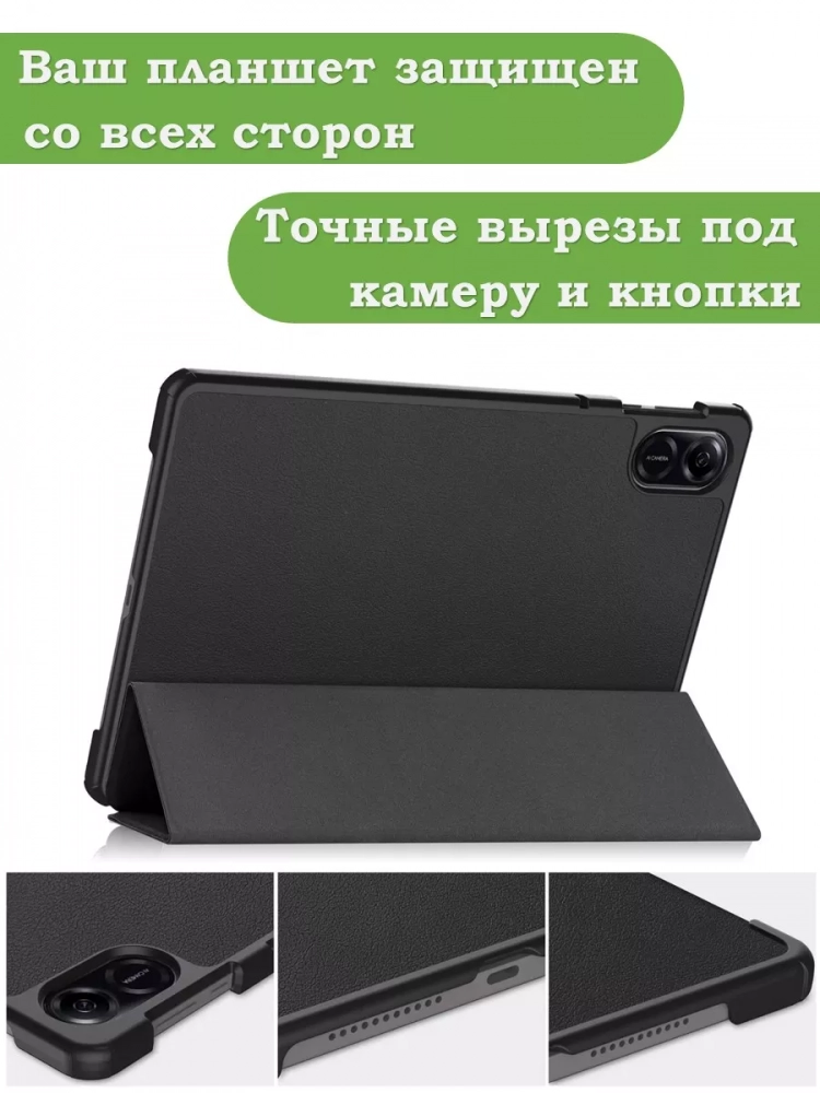 Чехол для HONOR Pad X9 (черный)