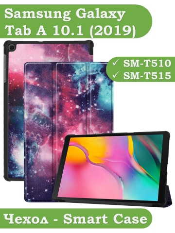Чехол для Samsung Galaxy Tab A 10.1 (2019) SM-T510, SM-T515, Млечный Путь