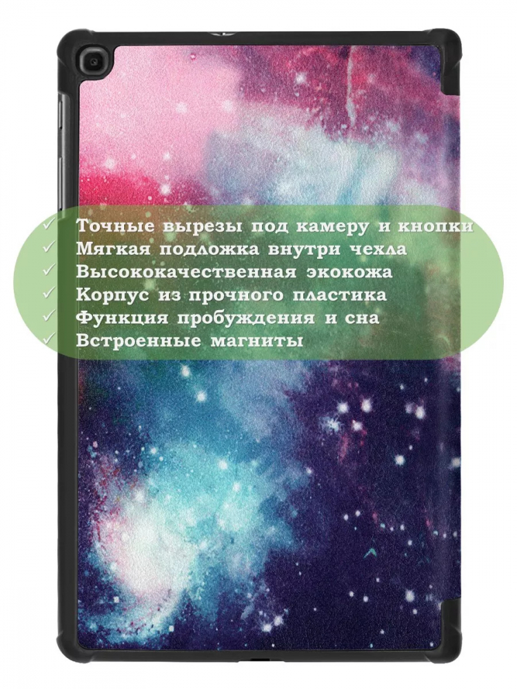 Чехол для Samsung Galaxy Tab A 10.1 (2019) SM-T510, SM-T515, Млечный Путь