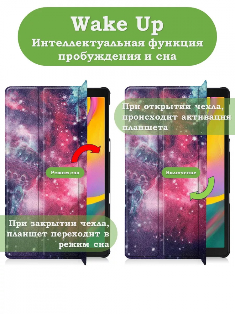 Чехол для Samsung Galaxy Tab A 10.1 (2019) SM-T510, SM-T515, Млечный Путь