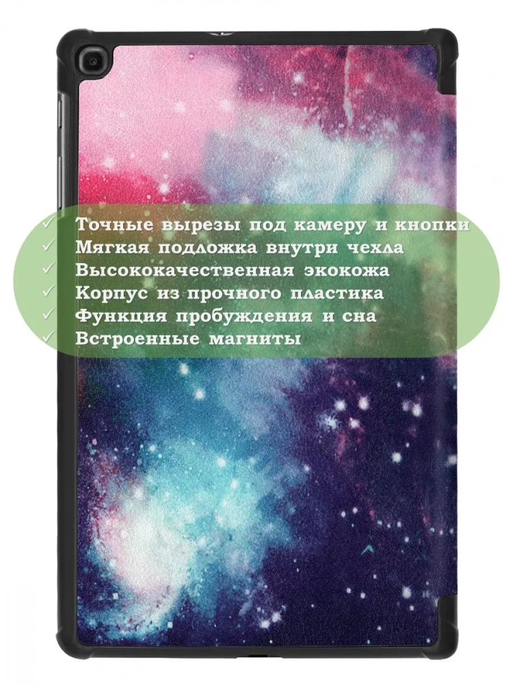 Чехол для Samsung Galaxy Tab A 10.1 (2019) SM-T510, SM-T515, Млечный Путь
