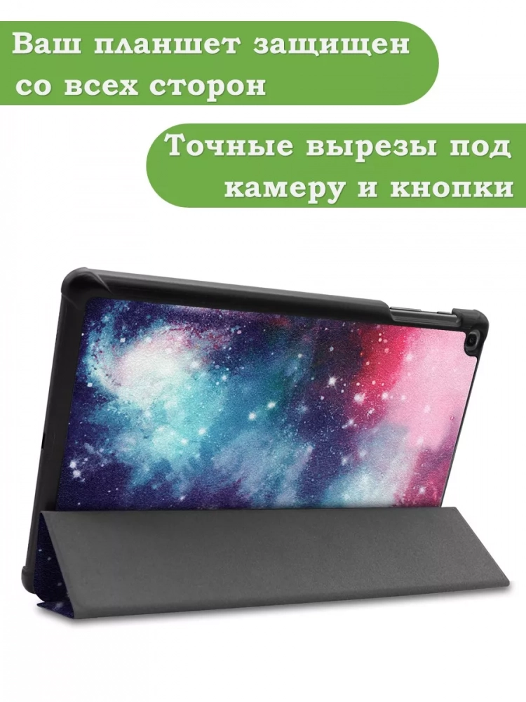 Чехол для Samsung Galaxy Tab A 10.1 (2019) SM-T510, SM-T515, Млечный Путь