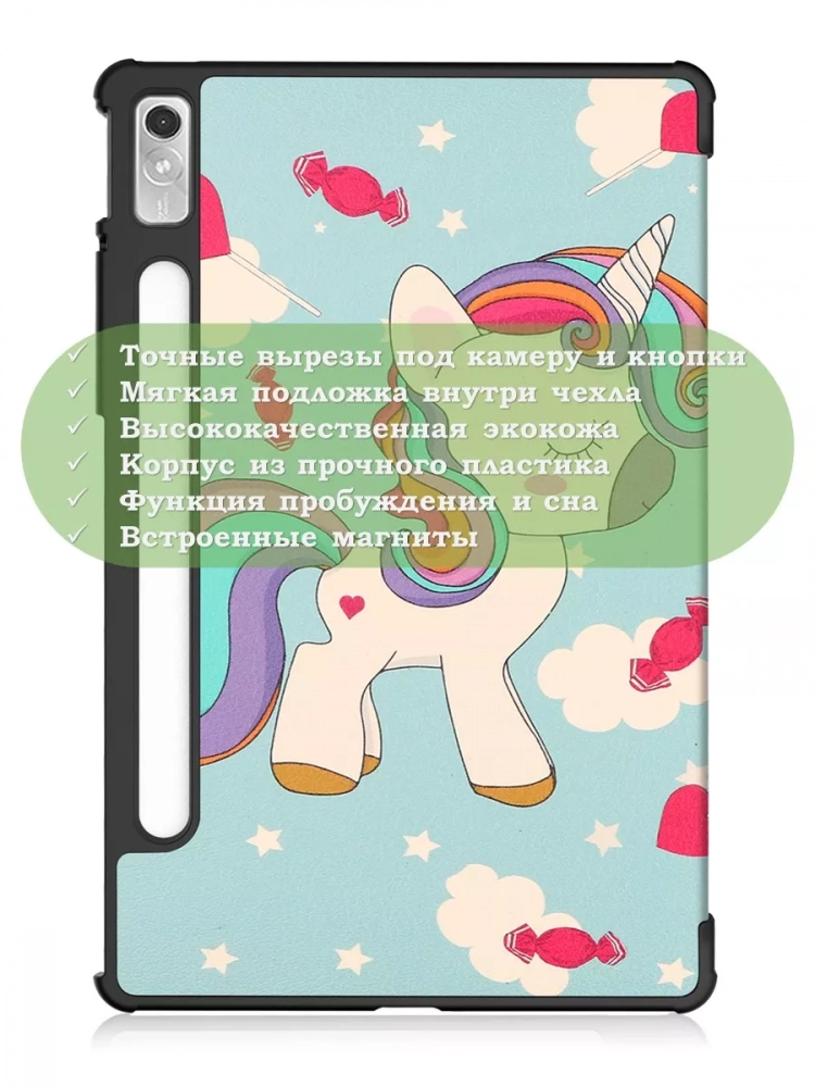 Чехол для Lenovo Tab P11 Pro TB132FU, Gen 2 - 11,2", Волшебная лошадка
