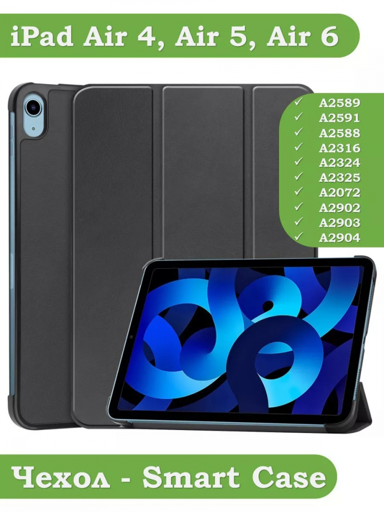 Чехол для iPad Air 5, iPad Air 4 (черный)