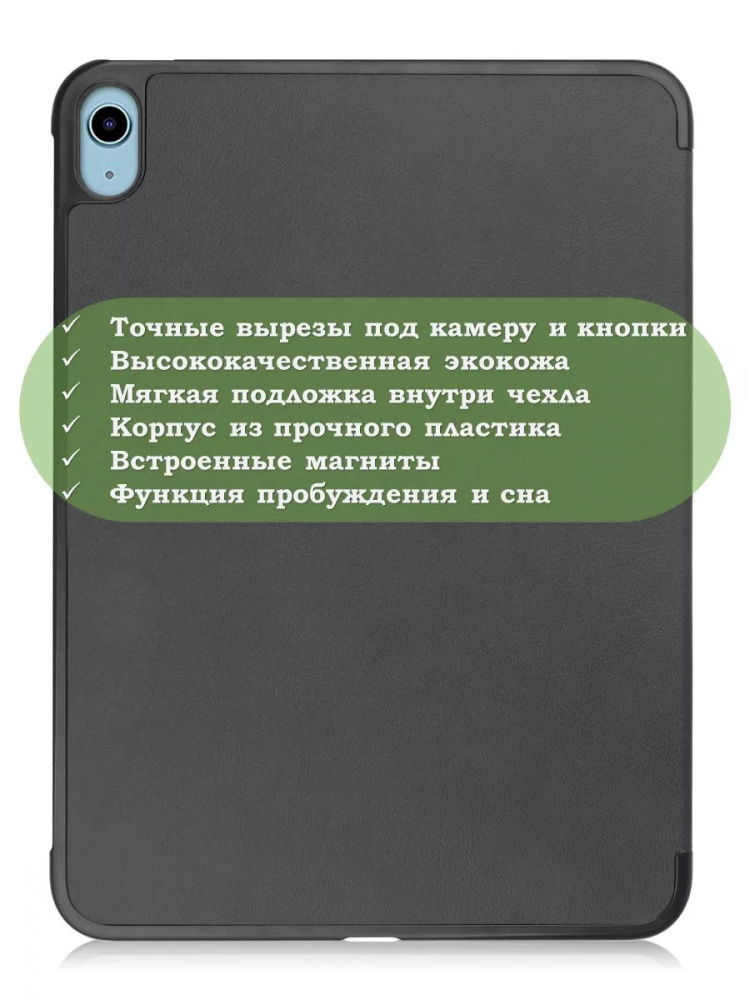 Чехол для iPad Air 5, iPad Air 4 (черный)