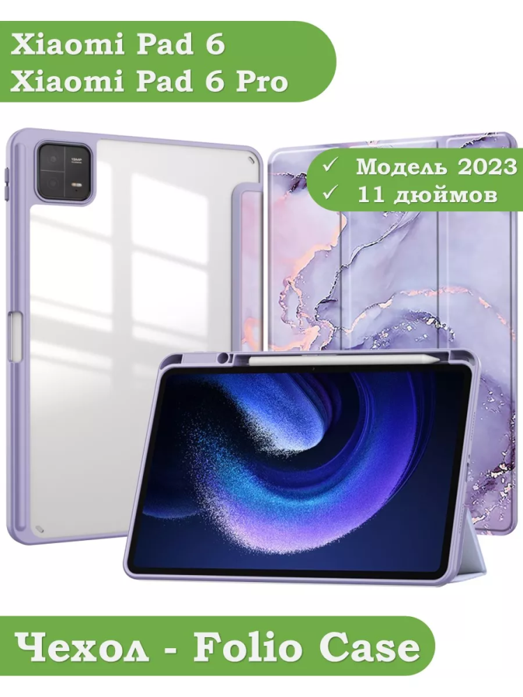 Чехол с прозрачной задней крышкой для Xiaomi Pad 6, Xiaomi Pad 6 Pro (фиолетовый мрамор), прозр. акрил