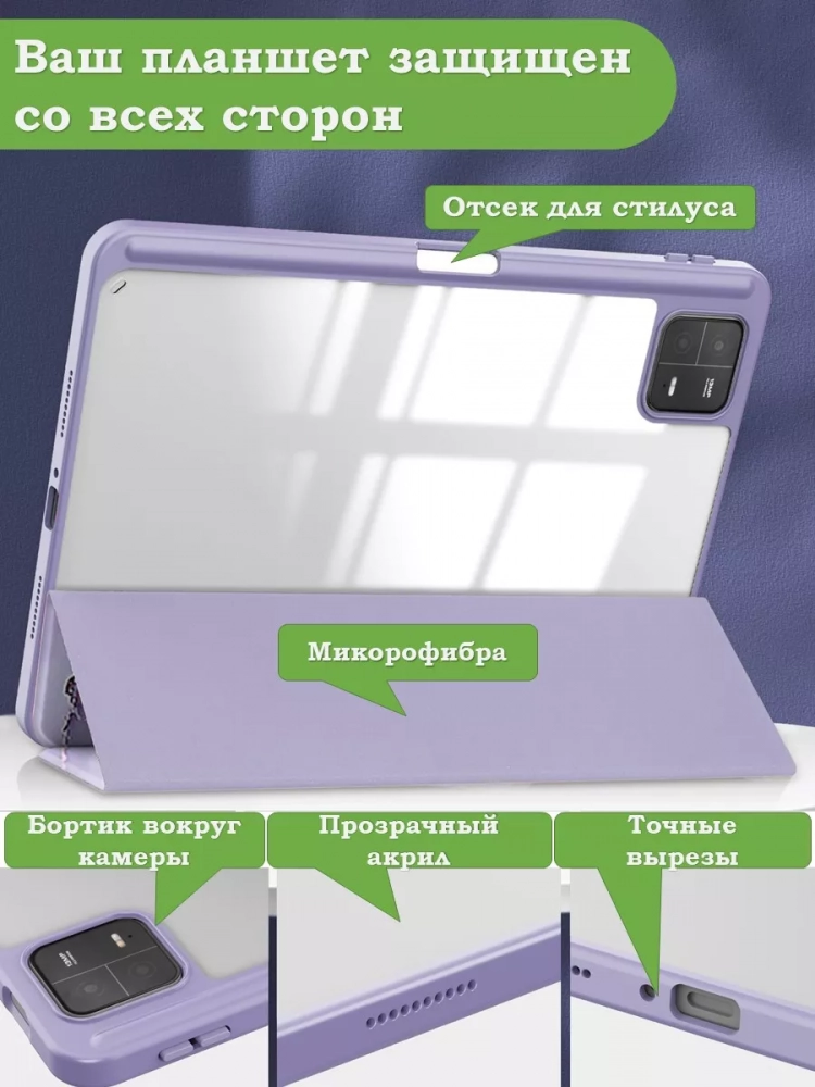 Чехол с прозрачной задней крышкой для Xiaomi Pad 6, Xiaomi Pad 6 Pro (фиолетовый мрамор), прозр. акрил Чехол с прозрачной задней крышкой для Xiaomi Pad 6, Xiaomi Pad 6 Pro (фиолетовый мрамор), прозр. акрил