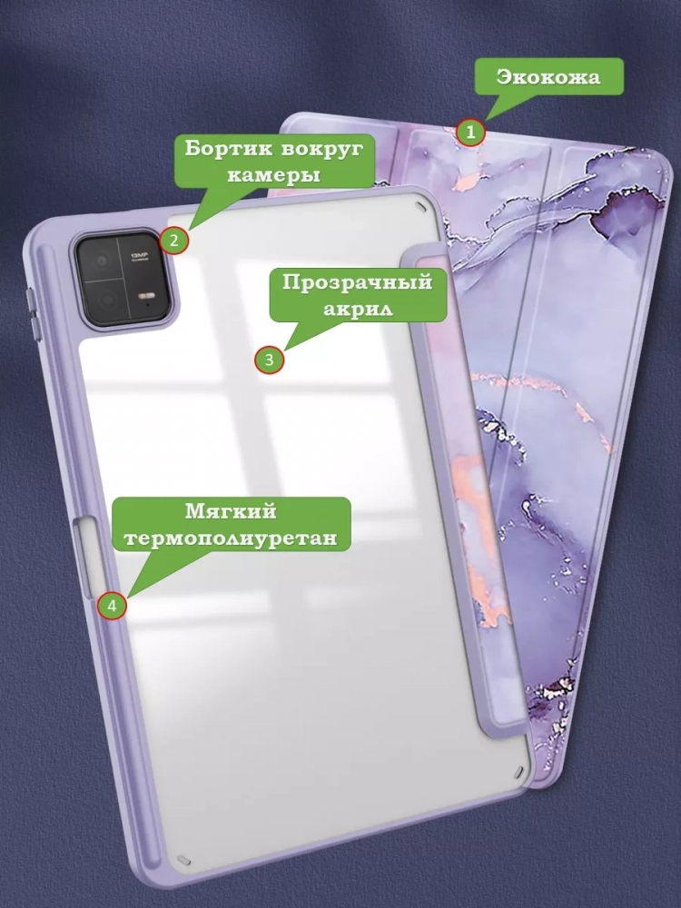 Чехол с прозрачной задней крышкой для Xiaomi Pad 6, Xiaomi Pad 6 Pro (фиолетовый мрамор), прозр. акрил Чехол с прозрачной задней крышкой для Xiaomi Pad 6, Xiaomi Pad 6 Pro (фиолетовый мрамор), прозр. акрил