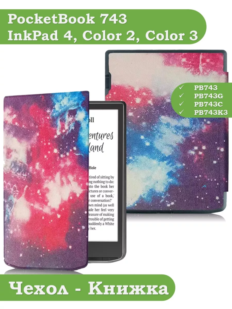 Чехол для PocketBook PB743, InkPad 4 (Галактика Млечный Путь)