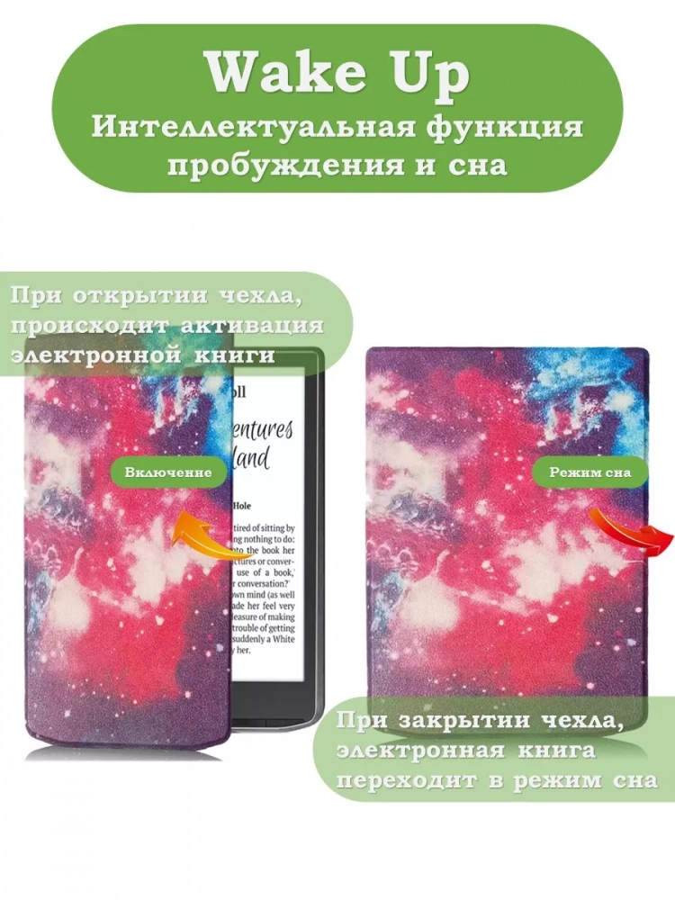 Чехол для PocketBook PB743, InkPad 4 (Млечный Путь)