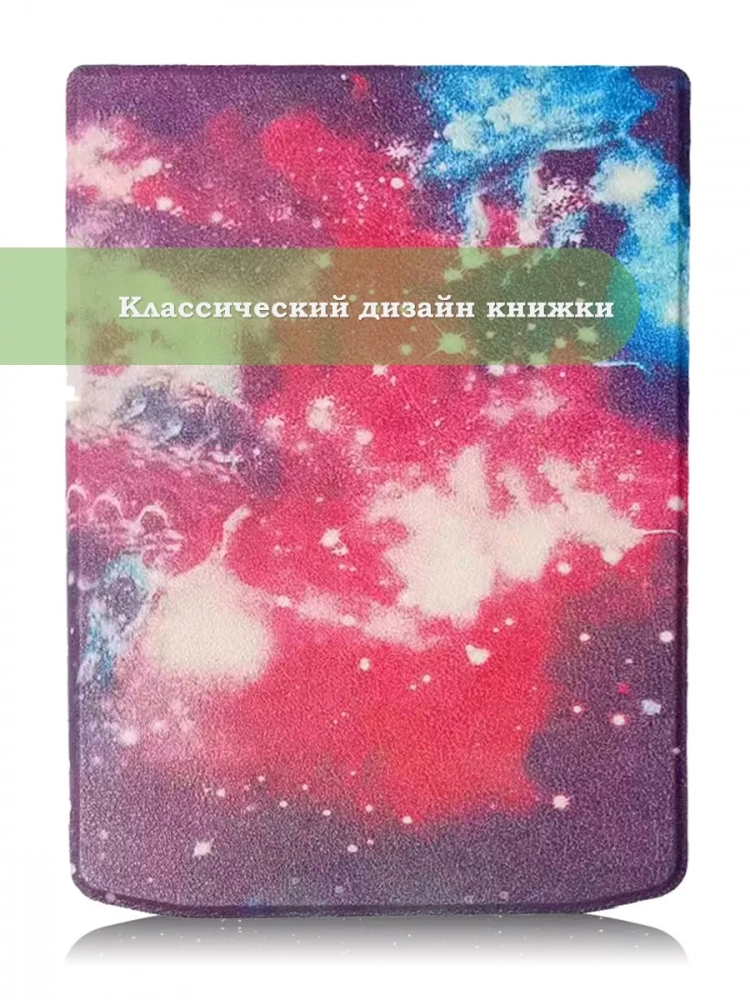 Чехол для PocketBook PB743, InkPad 4 (Млечный Путь)
