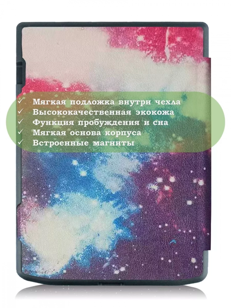 Чехол для PocketBook PB743, InkPad 4 (Млечный Путь)