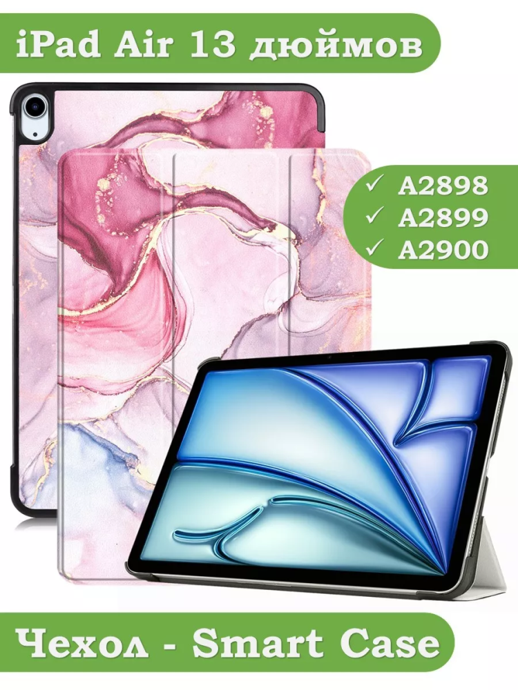 Чехол для iPad Air 13 (2024), iPad Pro 12,9 (2018), Розовый мрамор