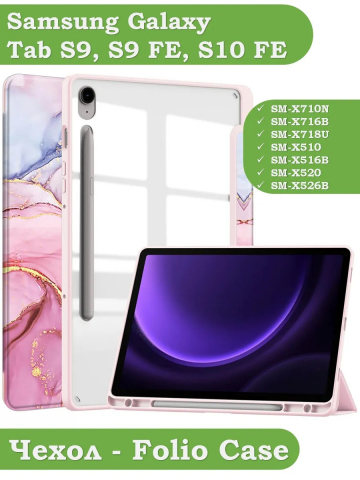 Чехол с прозр. акрил для Samsung Galaxy Tab S9, S9 FE, S10 FE, S10 Lite (розовый мрамор), прозр. акрил