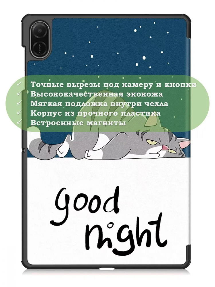 Чехол для HONOR Pad X8а / X8b, Сонный кот