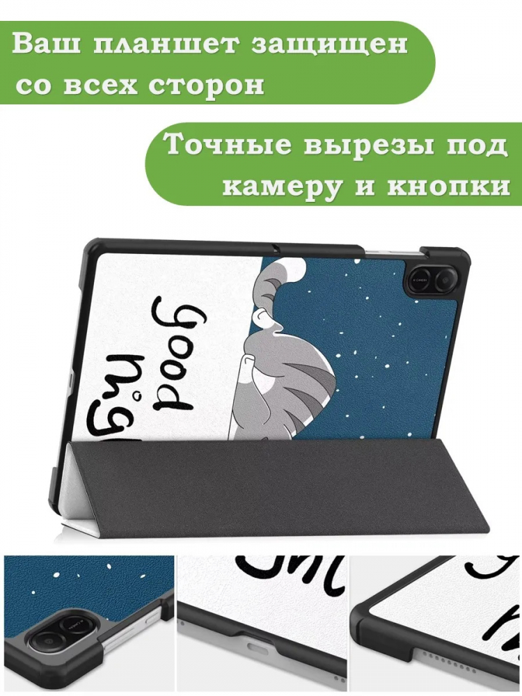 Чехол для HONOR Pad X8а / X8b, Сонный кот