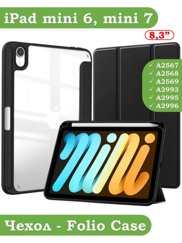 Чехол с прозрачной задней крышкой для iPad mini 6, mini 7 (черный), прозр. акрил Чехол с прозрачной задней крышкой для iPad mini 6, mini 7 (черный), прозр. акрил