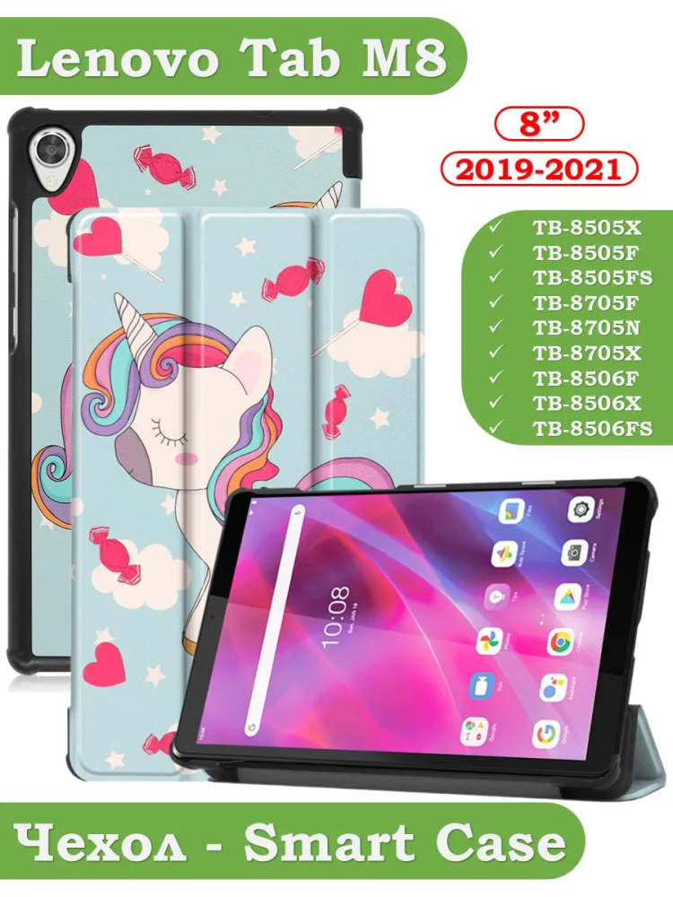 Чехол для Lenovo Tab M8 TB-8506, TB-8505, TB-8705, Волшебная лошадка Чехол для Lenovo Tab M8 TB-8506, TB-8505, TB-8705, Волшебная лошадка