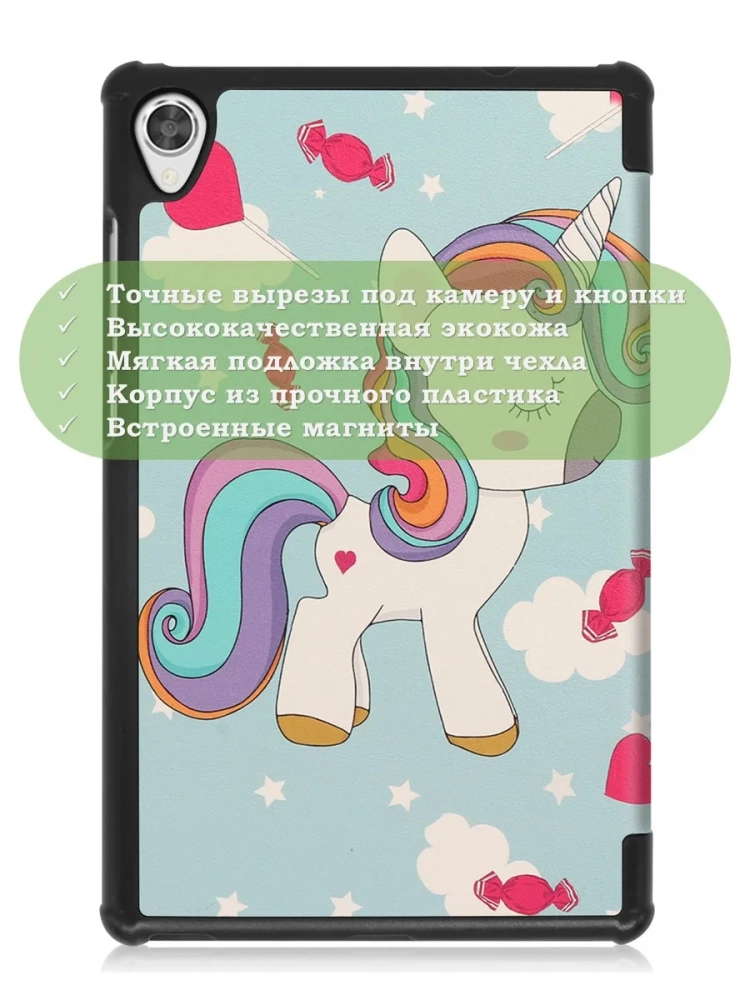 Чехол для Lenovo Tab M8 TB-8506, TB-8505, TB-8705, Волшебная лошадка Чехол для Lenovo Tab M8 TB-8506, TB-8505, TB-8705, Волшебная лошадка