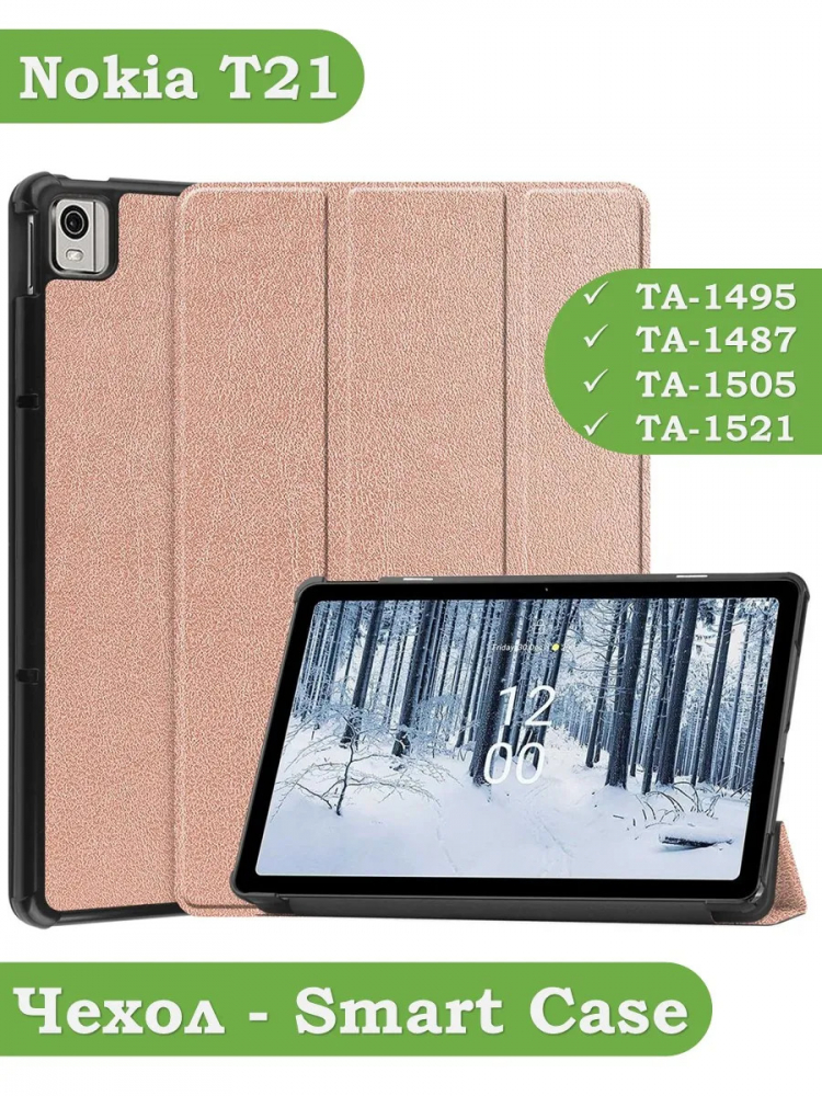 Чехол для Nokia T21 (розовое золото)