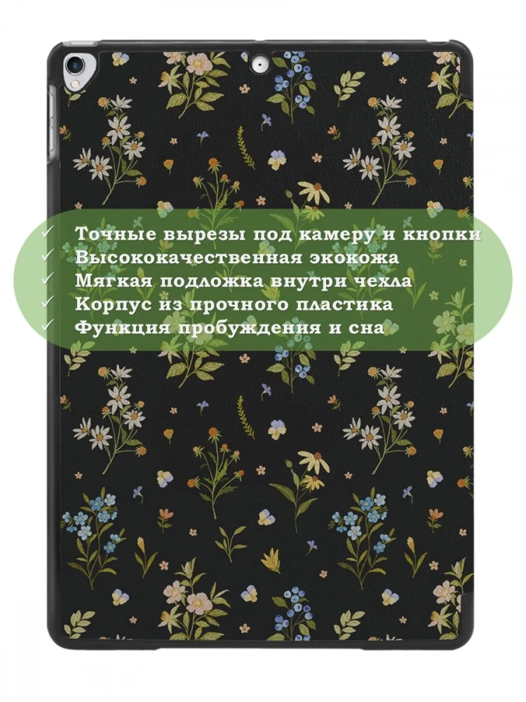 Чехол для iPad Pro 10.5, iPad Air (2019), 10,5", Цветочки Чехол для iPad Pro 10.5, iPad Air (2019), 10,5", Цветочки