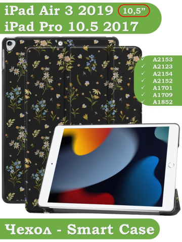 Чехол для iPad Pro 10.5, iPad Air (2019), 10,5", Рисунок 3 Чехол для iPad Pro 10.5, iPad Air (2019), 10,5", Рисунок 3