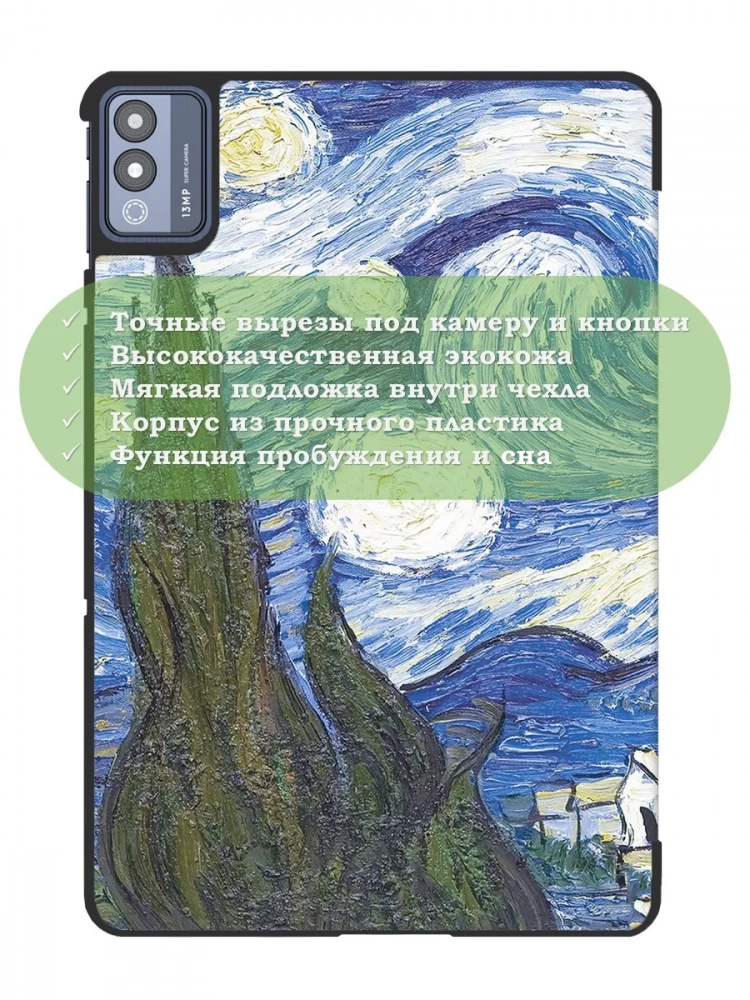 Чехол для TECNO MEGAPAD 11 (Ван Гог) Чехол для TECNO MEGAPAD 11 (Ван Гог)