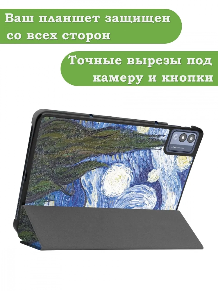 Чехол для TECNO MEGAPAD 11 (Ван Гог) Чехол для TECNO MEGAPAD 11 (Ван Гог)