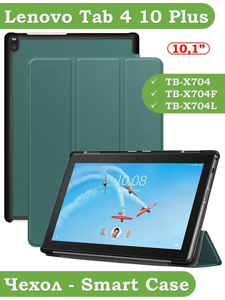 Чехол для Lenovo Tab 4 10 Plus TB-X704 (10" Plus) (темно-зеленый)