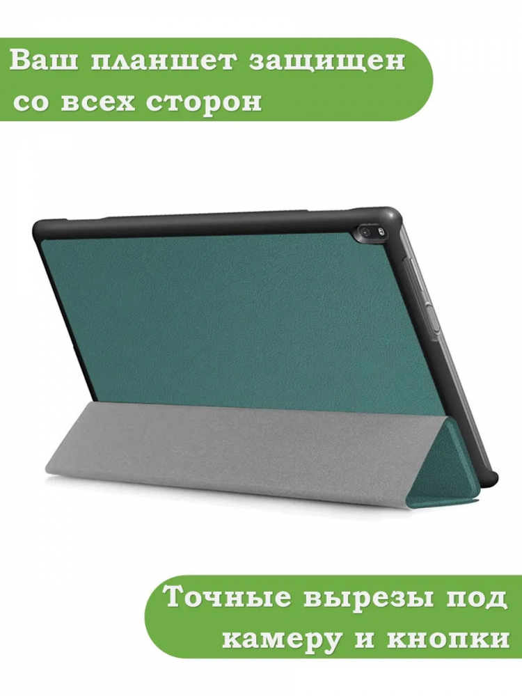Чехол для TB-X704 (т.зеленый)