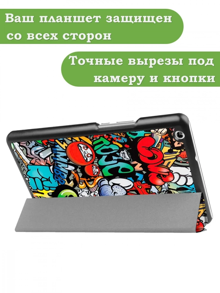 Чехол для Huawei MediaPad M3 Lite 8.0 (Граффити)