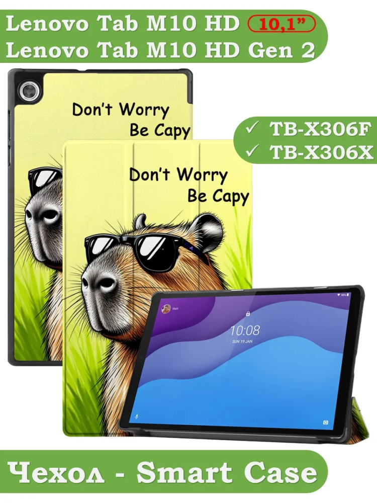 Чехол для Lenovo Tab M10 HD TB-X306F, Капибара