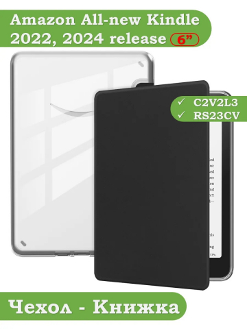 Чехол для Kindle K6 2022/2024 (черный Crystal e-book), пр. Акрил