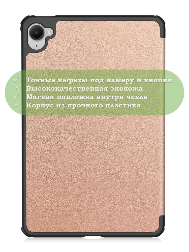 Чехол для Xiaomi Pad Mini (Redmi K Pad) (розовое золото)