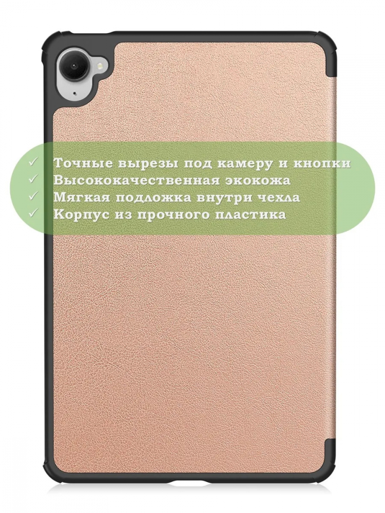 Чехол для Xiaomi Pad Mini (Redmi K Pad) (розовое золото)