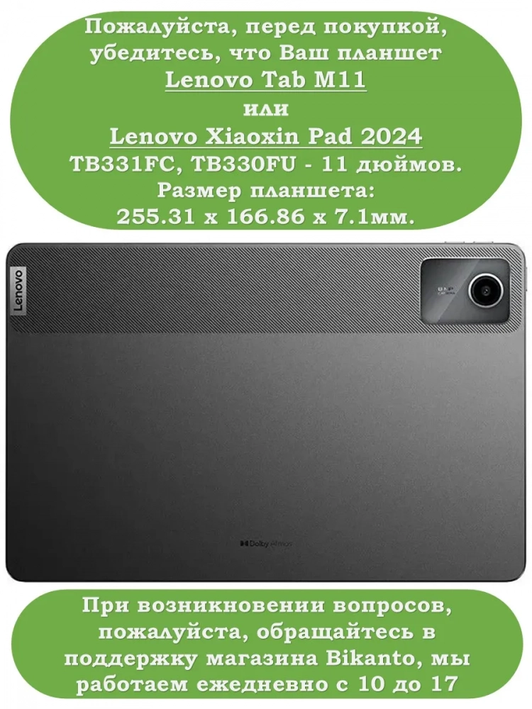 К/Ч для Lenovo Xiaoxin Pad 2024, Lenovo Tab M11, БЕЗ КЛАВИАТУРЫ