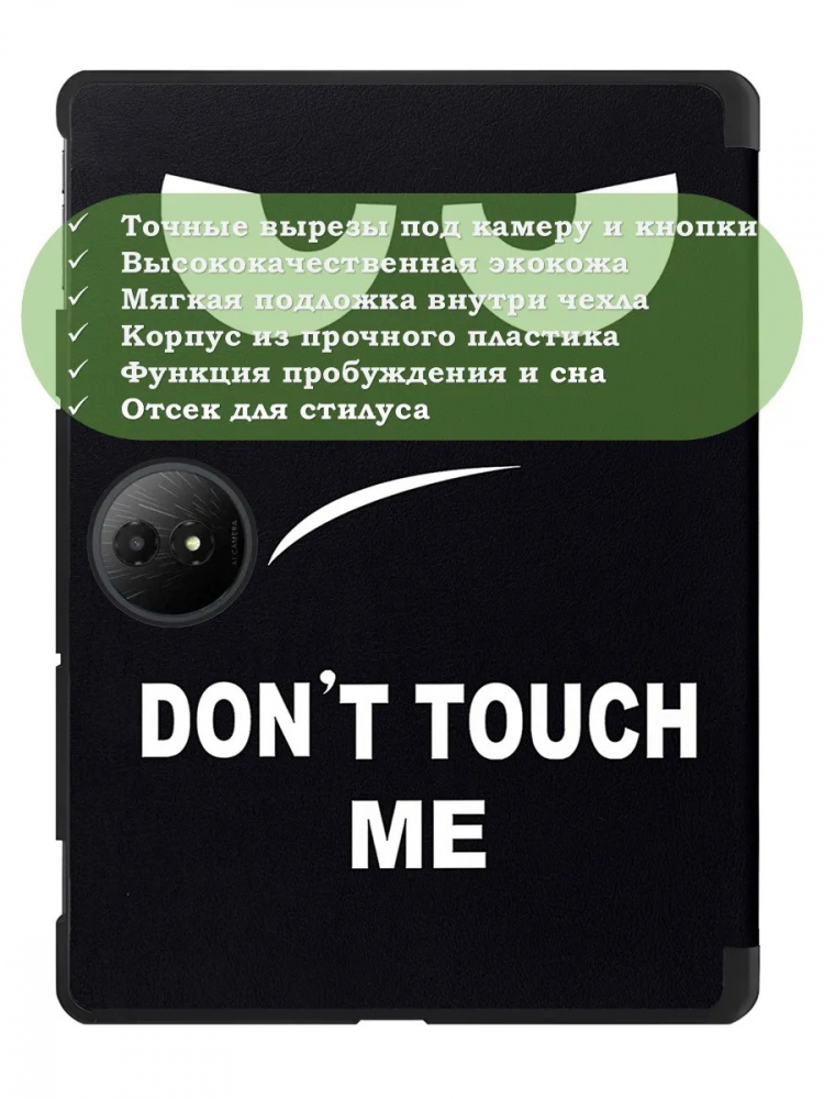 Чехол для TCL 11 Plus 11,5 (Don't Touch Me)