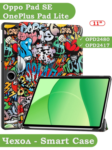 Чехол для Oppo Pad SE, OnePlus Pad Lite (Граффити)