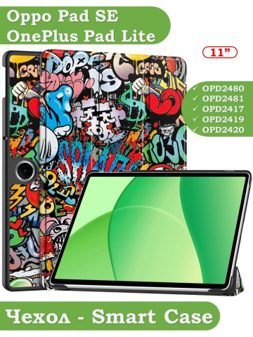 Чехол для Oppo Pad SE, OnePlus Pad Lite (Граффити)