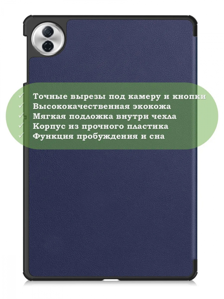Чехол для Honor Pad 10, 20, 20 Pro (темно-синий)