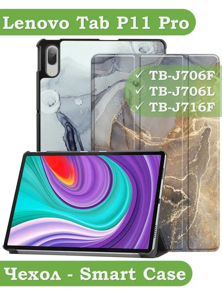 Чехол для Lenovo Tab P11 Pro, TB-J706, TB-J716, Серый мрамор