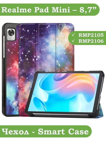 Чехол для Realme Pad Mini RMP2105, 8,7, Млечный Путь Чехол для Realme Pad Mini RMP2105, 8,7, Млечный Путь